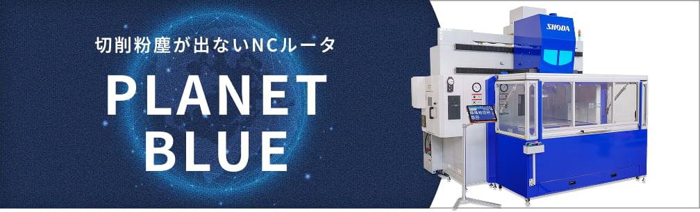 切削粉塵が出ないNCルータ