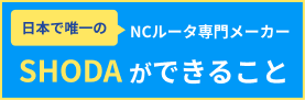 SHODA能做什么
